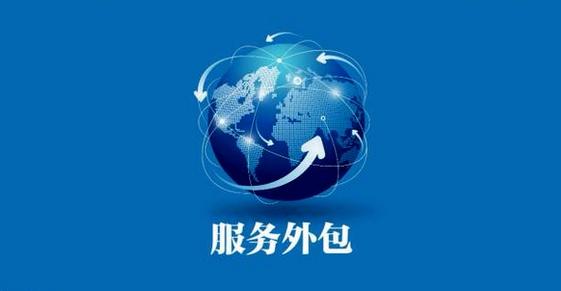 呼叫中心外包班组文化建设 软件外包服务的融合与创新