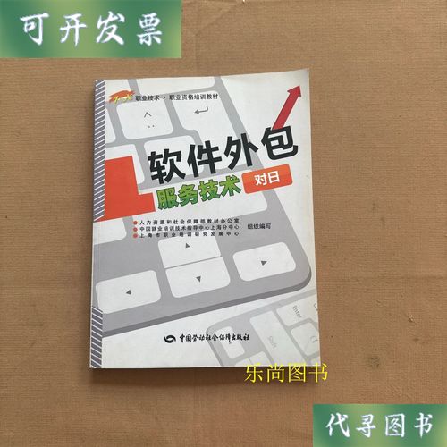 软件外包服务技术
